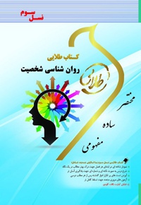 روان شناسی شخصیت